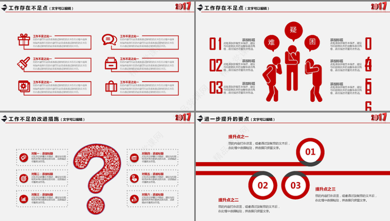 2017企业年会优秀员工颁奖典礼动员誓师PPT