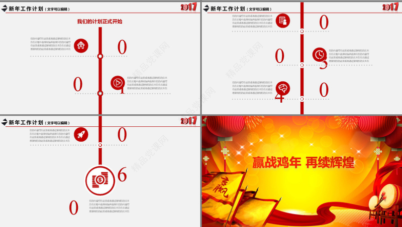 2017企业年会优秀员工颁奖典礼动员誓师PPT