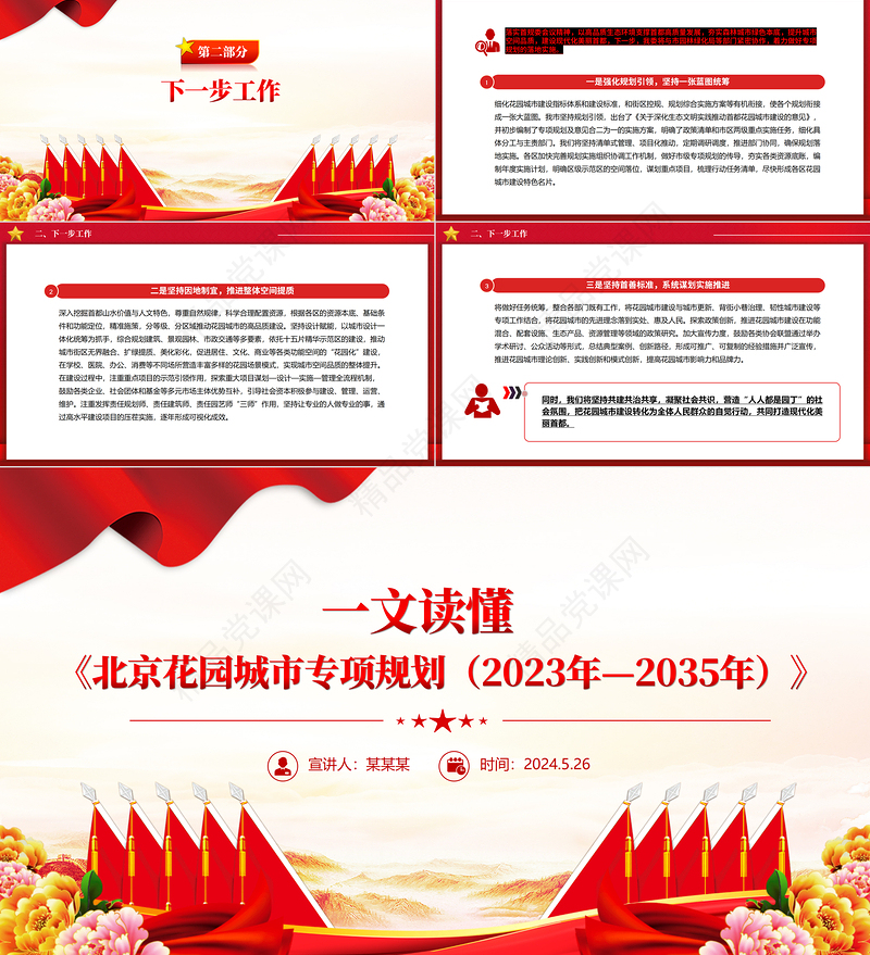 大气简洁一文读懂北京花园城市专项规划(2023年—2035年)PPT城市建设课件