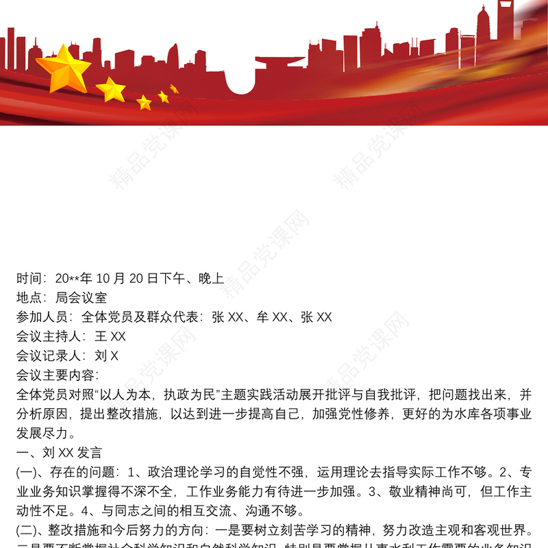 20xx年支委会会议记录 支委会议记录3篇