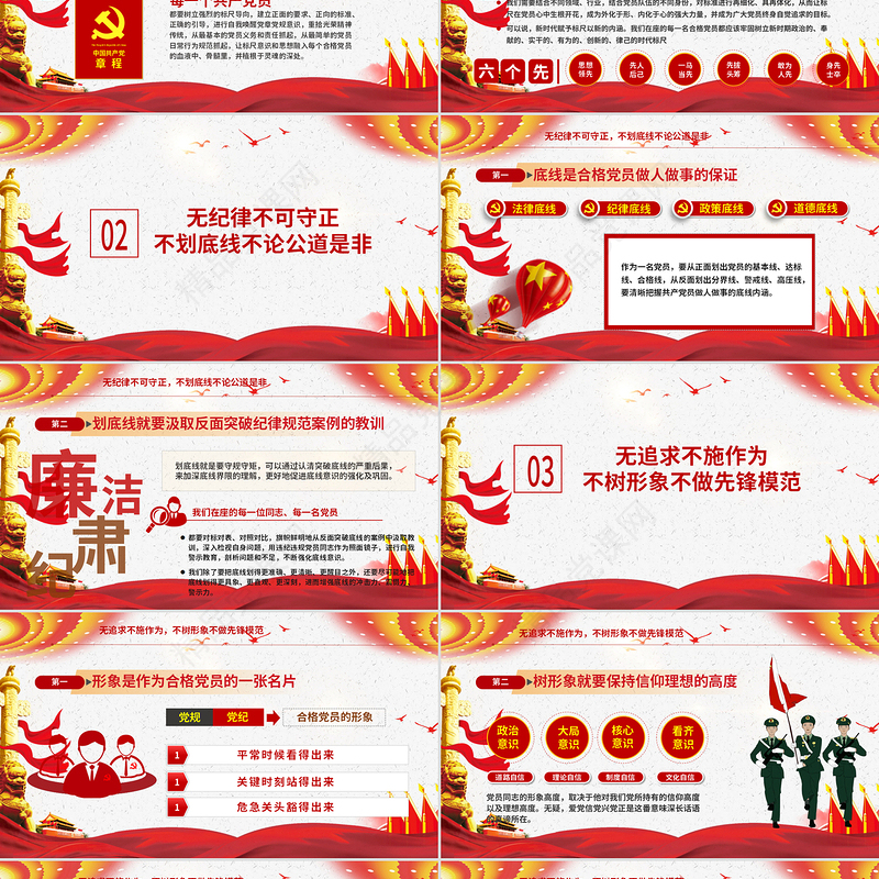 立标尺划底线树形象做新时代合格共产党员入党宣誓专题微党课PPT模板