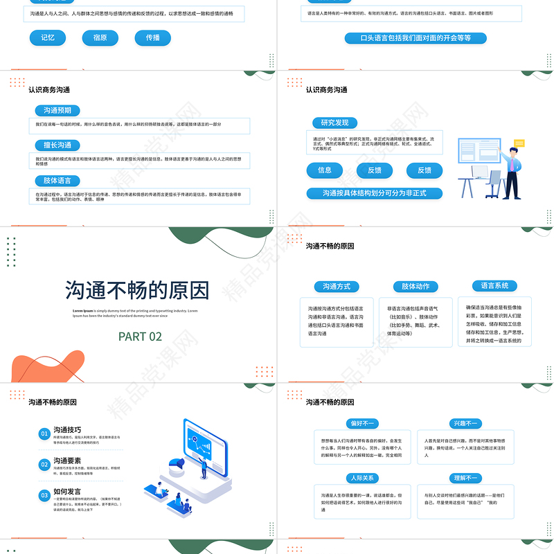 办公沟通的要素PPT蓝色插画风企业办公有效沟通培训课件模板