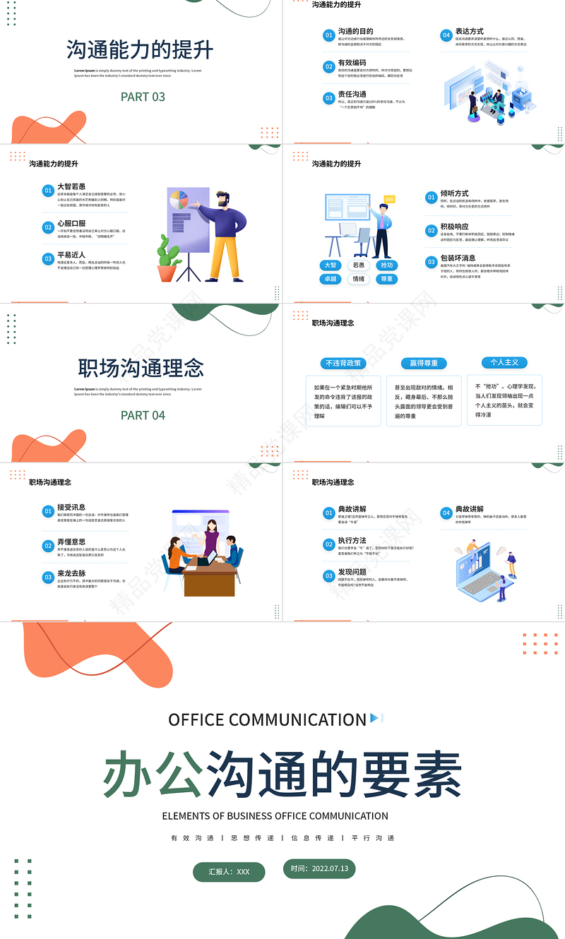 办公沟通的要素PPT蓝色插画风企业办公有效沟通培训课件模板