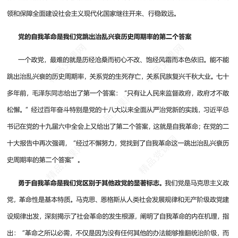 2023在新征程上展现自我革命新气象PPT大气党政风深入学习宣传贯彻党的二十大精神专题党课课件(讲稿)