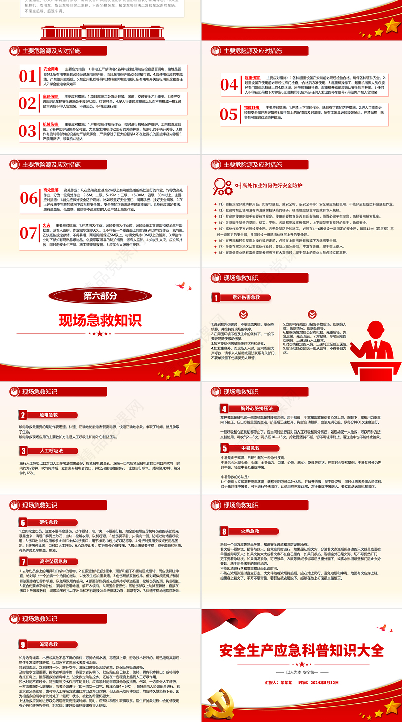 2024安全生产应急科普知识大全PPT精美创意以人为本安全第—科普课件下载
