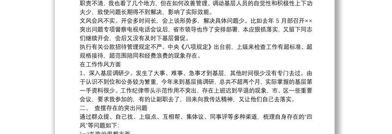 不忘初心牢记使命个人对照检查材料3篇