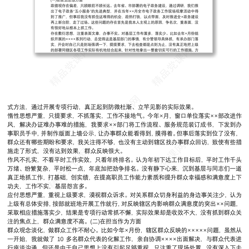 不忘初心牢记使命个人对照检查材料3篇