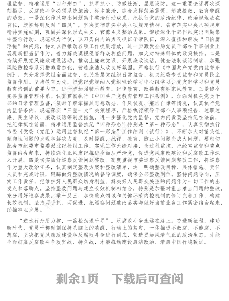 党课_勇于自我革命全面从严治党 纵深推进党风廉政建设和反腐败斗争