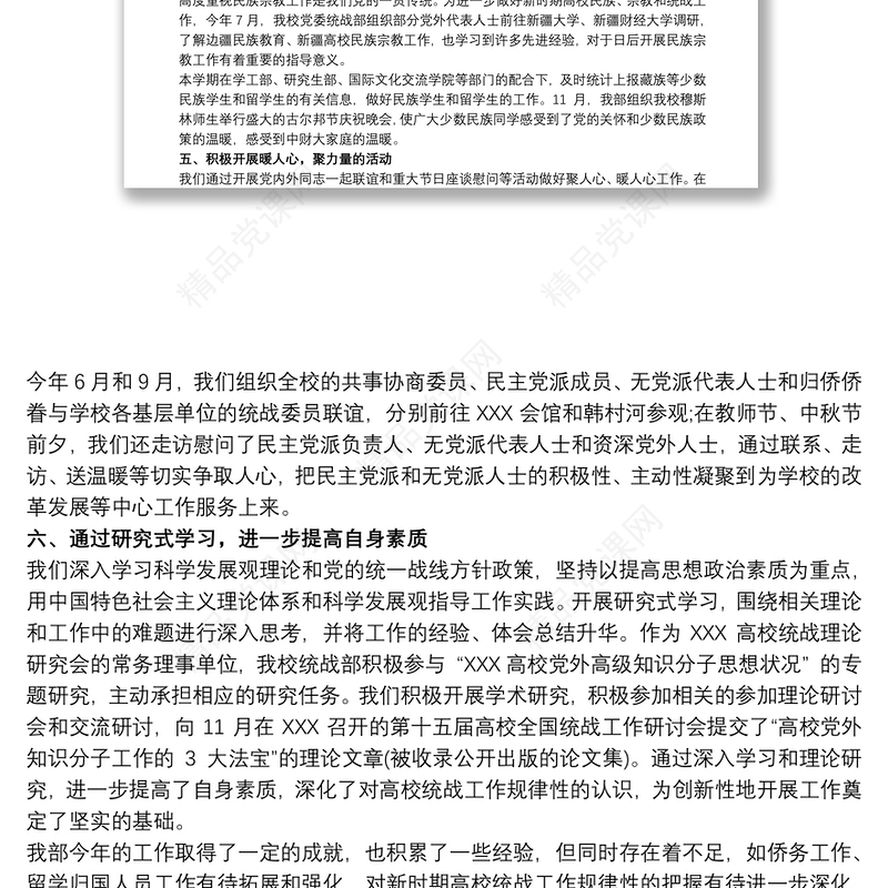 2019统战工作总结报告3篇