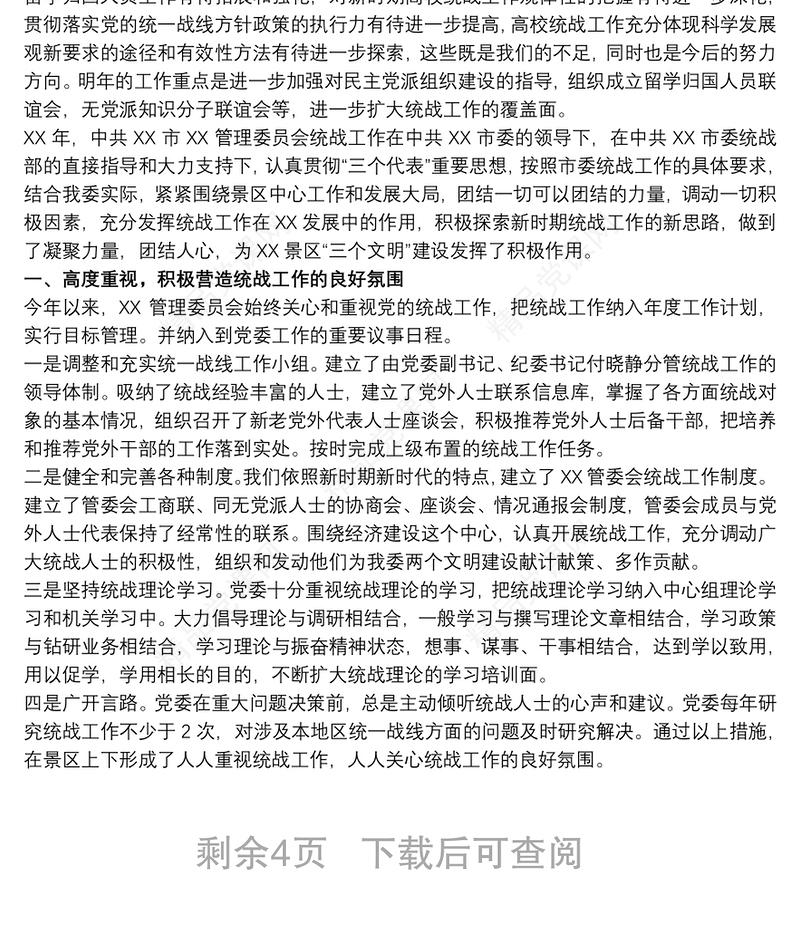 2019统战工作总结报告3篇