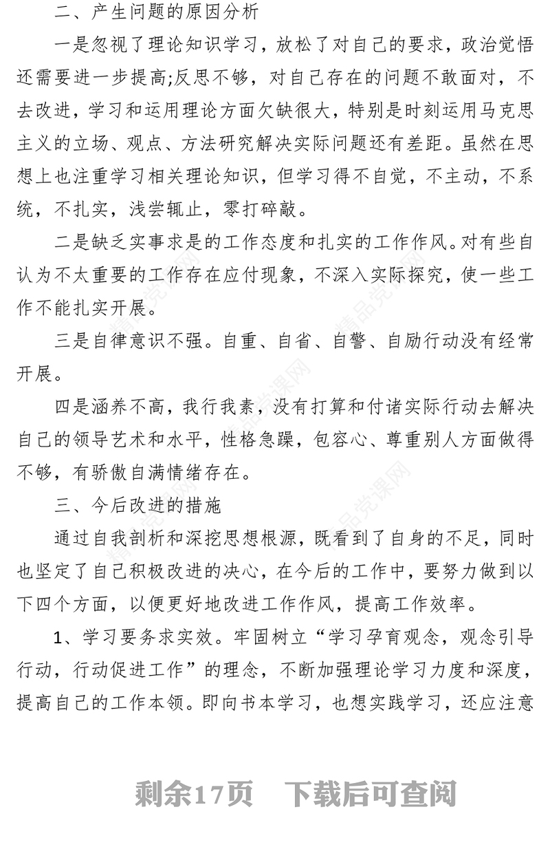 【6篇】公安民警队伍思想状况分析报告