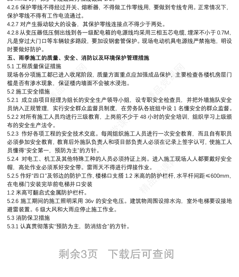 建筑施工 工程施工方案