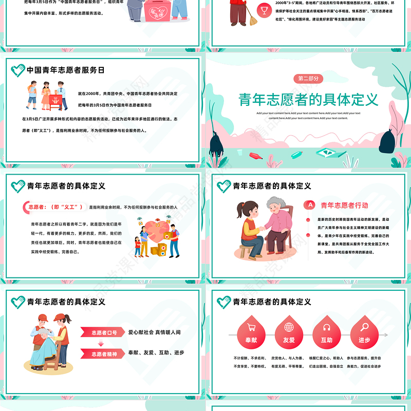 2024志愿者在行动PPT精美卡通中国青年志愿者知识介绍模板课件
