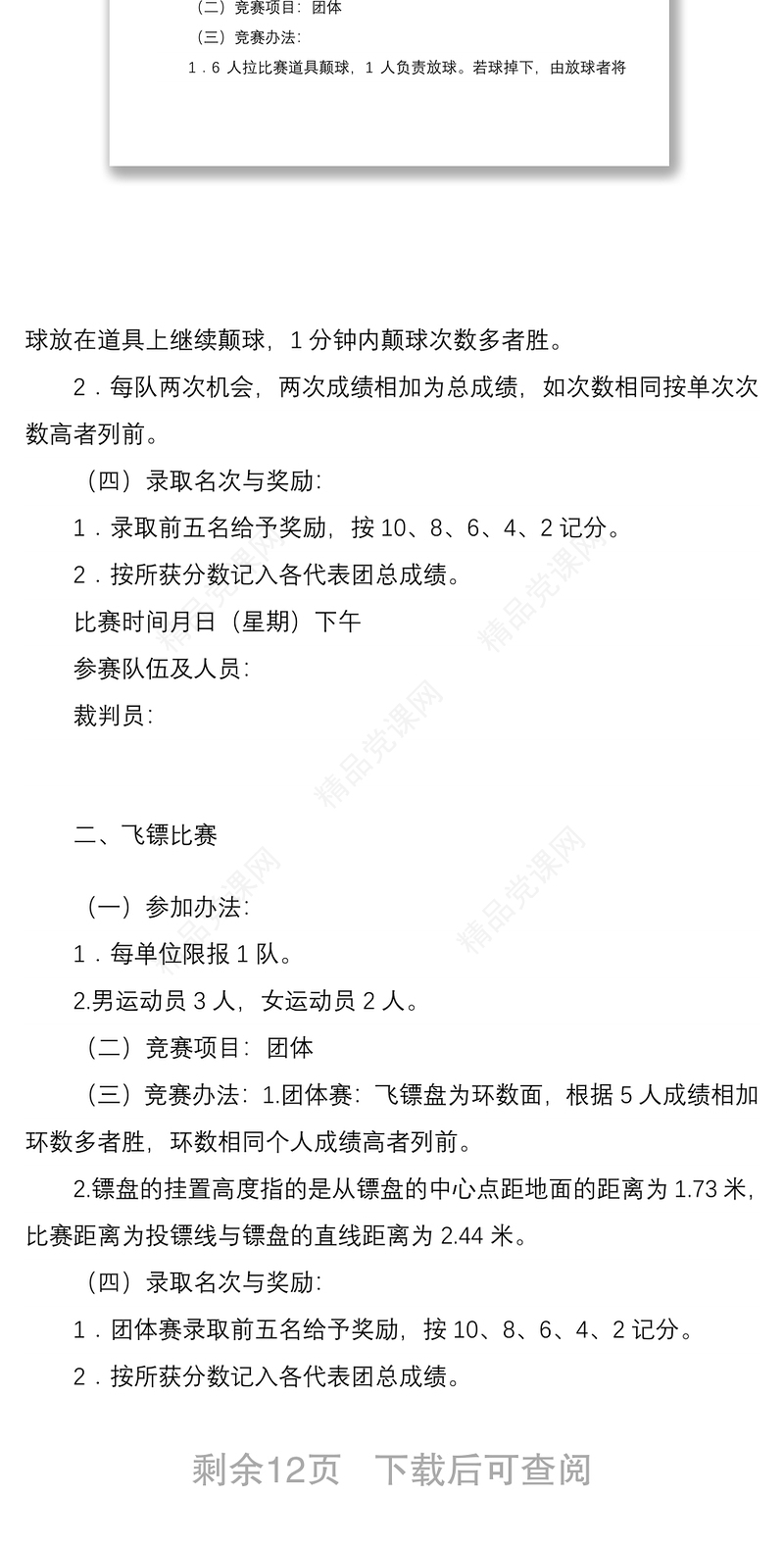 喜迎JD101周年“机关趣味运动会”活动方案