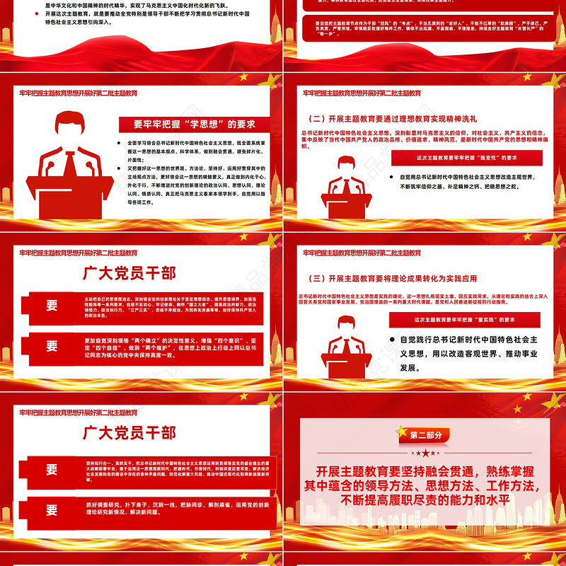 精品开展好第二批主题教育PPT优质党建风习近平新时代中国特色社会主义思想主题教育宣讲课件