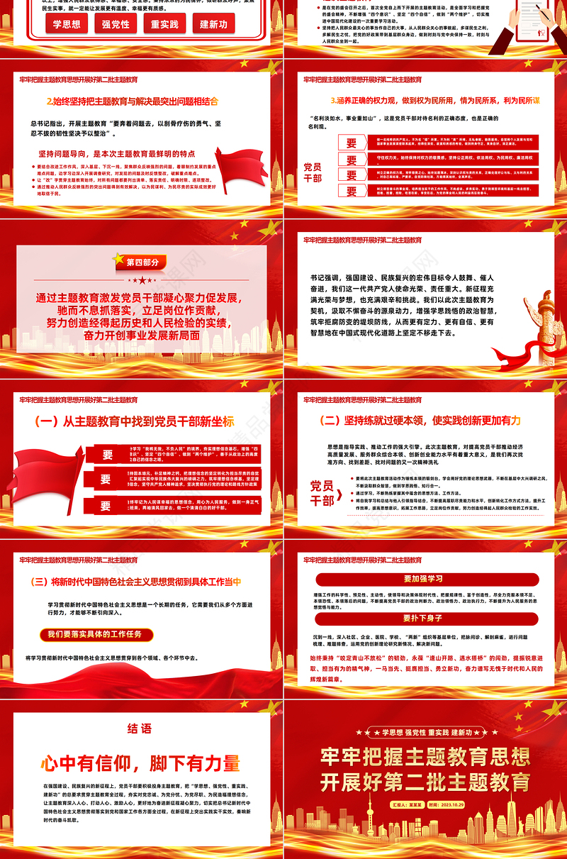 精品开展好第二批主题教育PPT优质党建风习近平新时代中国特色社会主义思想主题教育宣讲课件