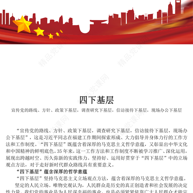 2025四下基层走好新时代群众路线PPT党课下载(讲稿)