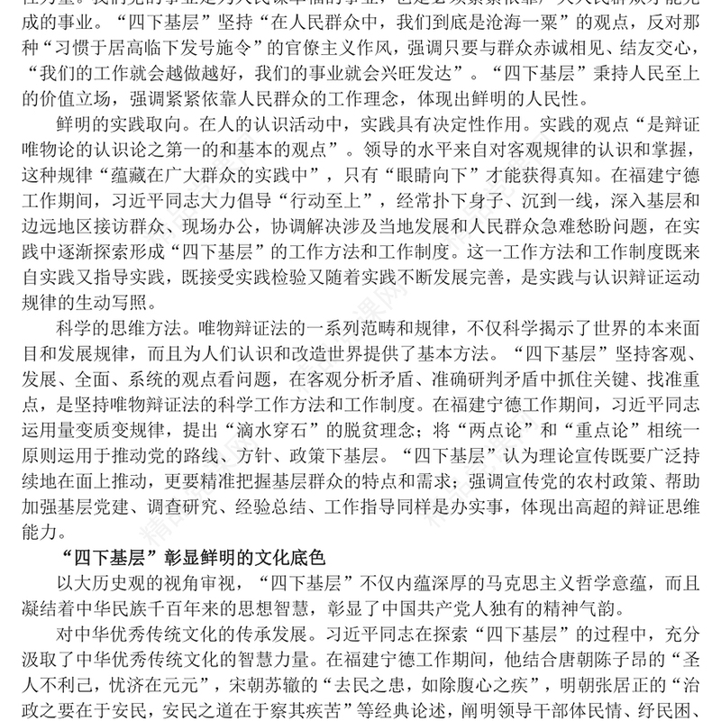 2025四下基层走好新时代群众路线PPT党课下载(讲稿)