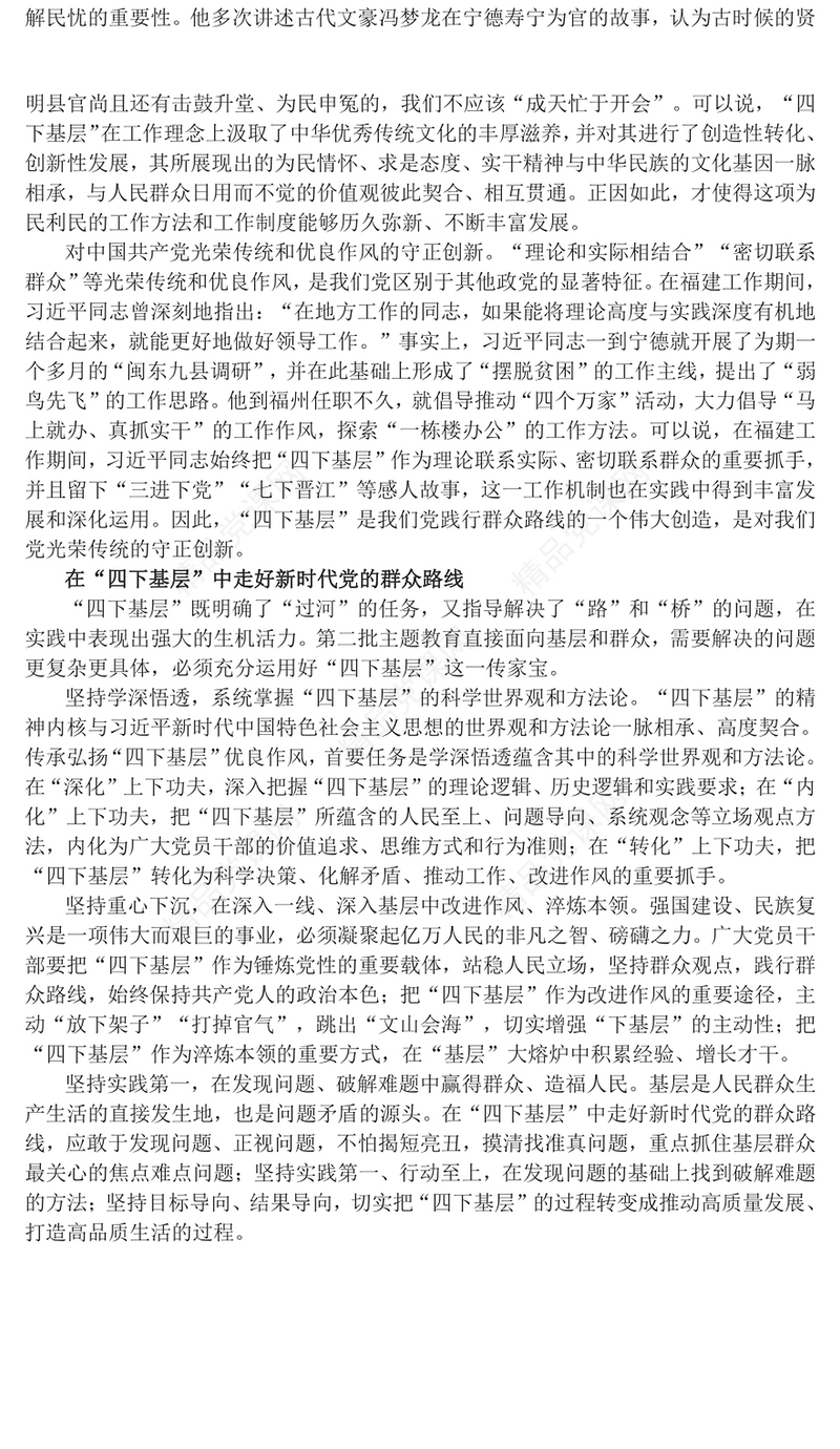 2025四下基层走好新时代群众路线PPT党课下载(讲稿)