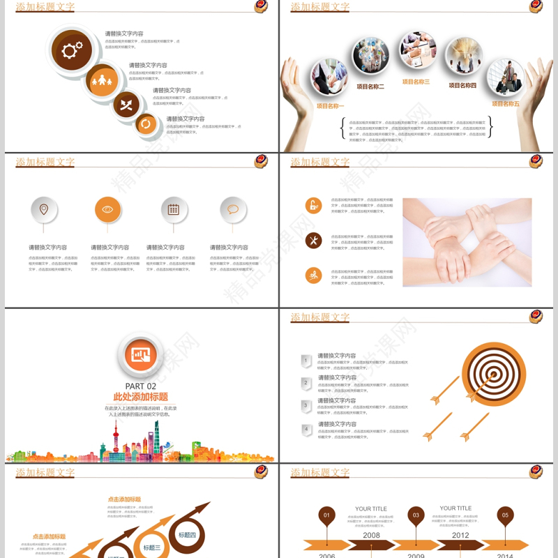 2018街道社区通用动态PPT模板