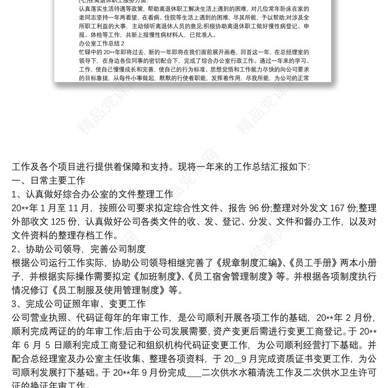 办公室一般工作人员工作总结