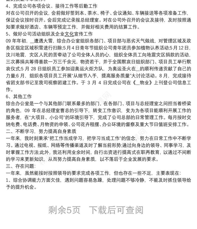 办公室一般工作人员工作总结