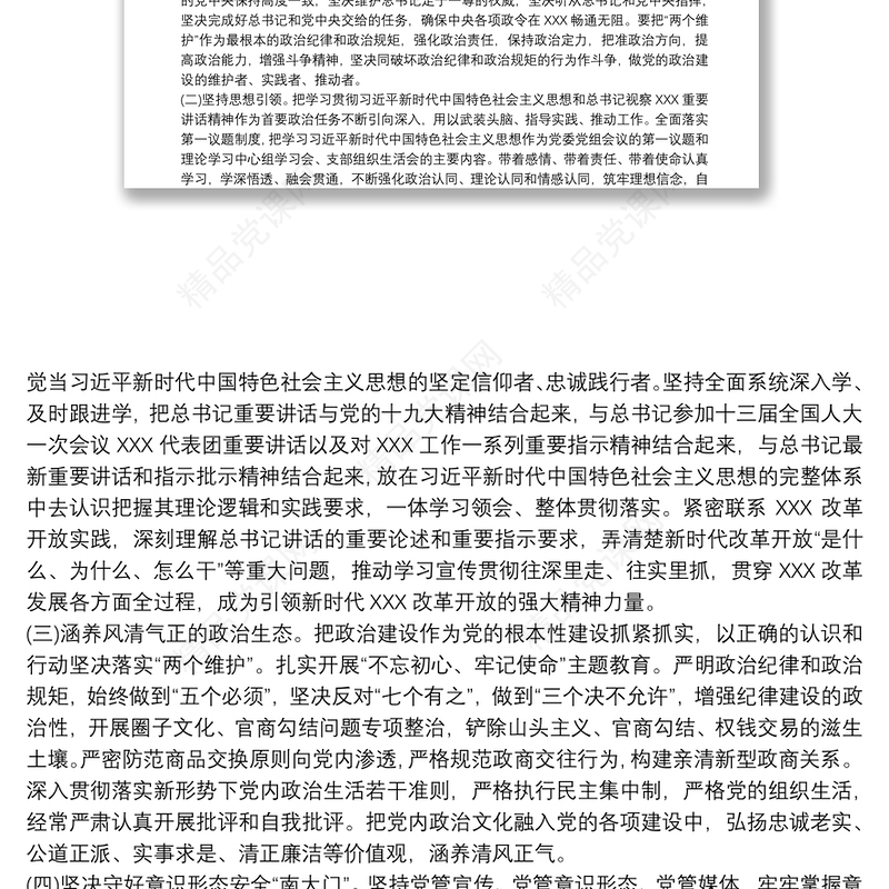 学习习近平总书记视察广东重要讲话精神心得三篇