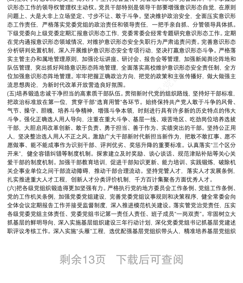 学习习近平总书记视察广东重要讲话精神心得三篇