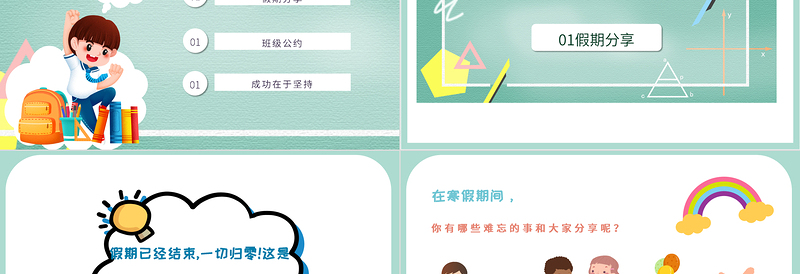 秋季开学收心会ppt小学生开学第一课主题班会课件下载