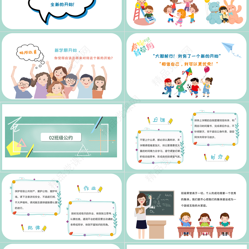 秋季开学收心会ppt小学生开学第一课主题班会课件下载