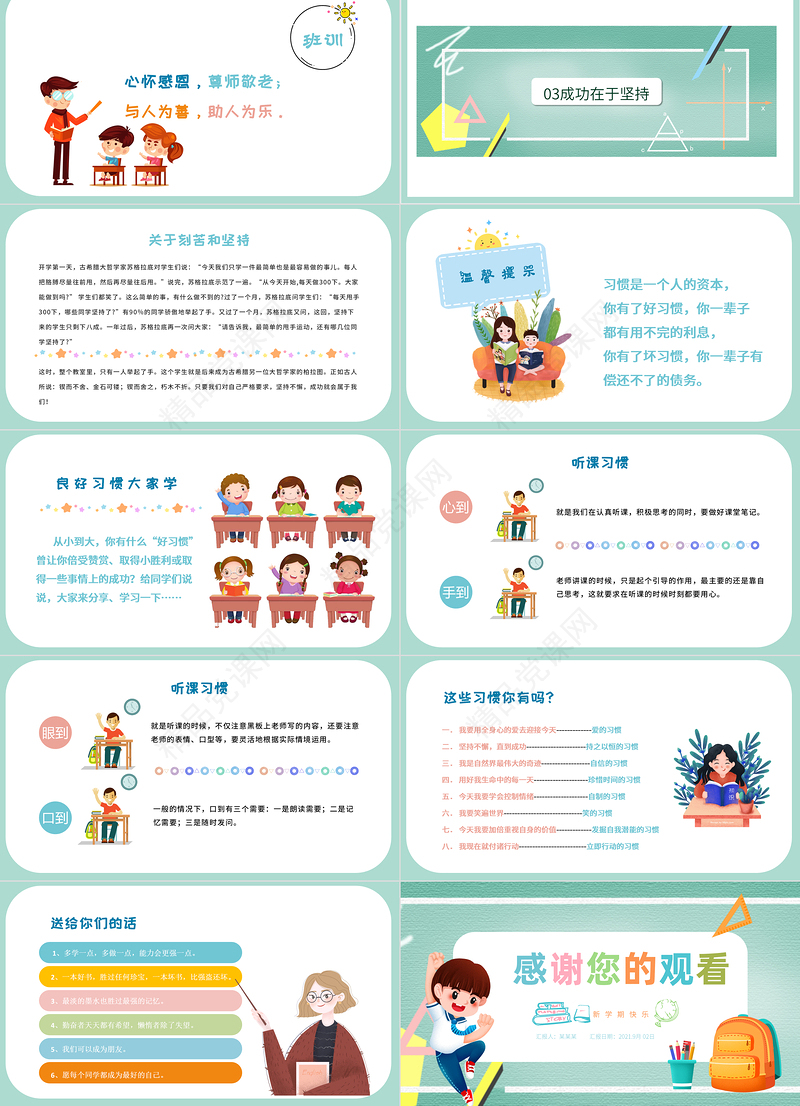 秋季开学收心会ppt小学生开学第一课主题班会课件下载