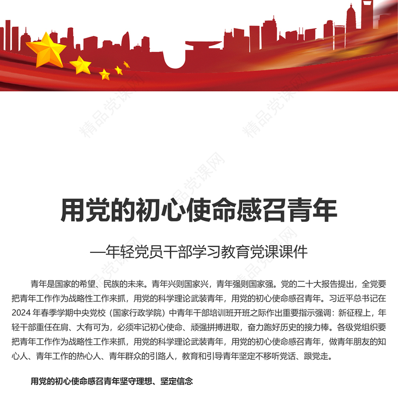 用党的科学理论武装青年研讨发言