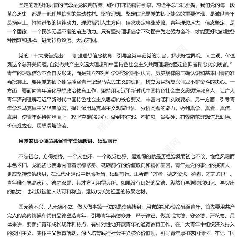 用党的科学理论武装青年研讨发言