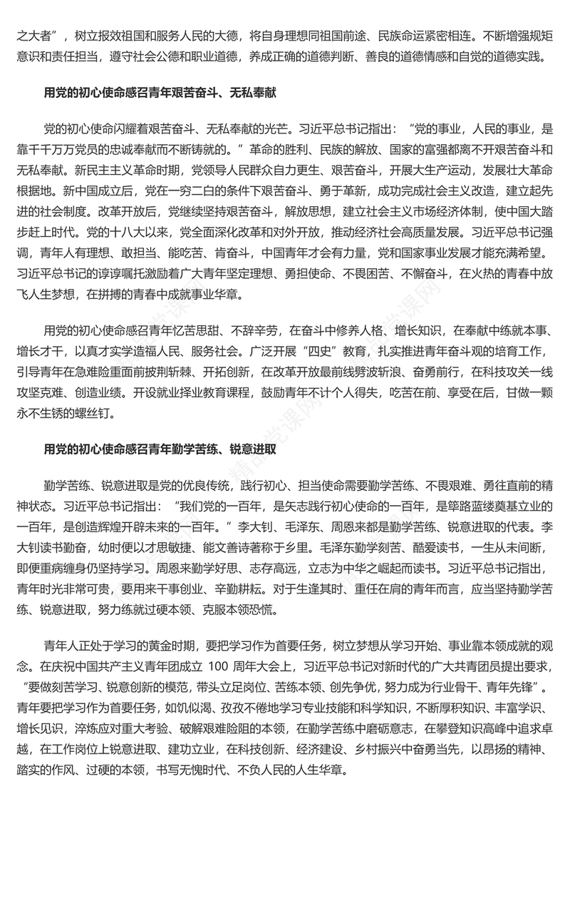 用党的科学理论武装青年研讨发言