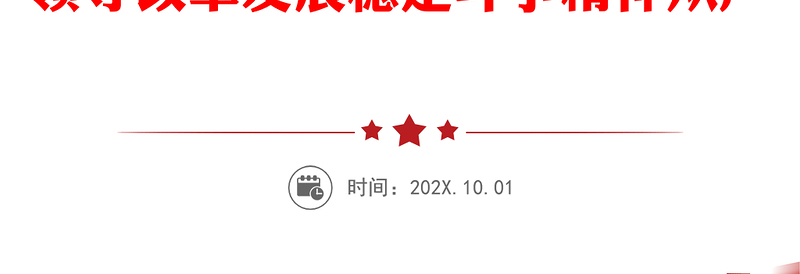 2024年民主生活会六个带头个人对照检查六个方面两个确立思想凝心铸魂全面领导改革发展稳定斗争精神从严治党责任等方面检视剖析材料发言提纲