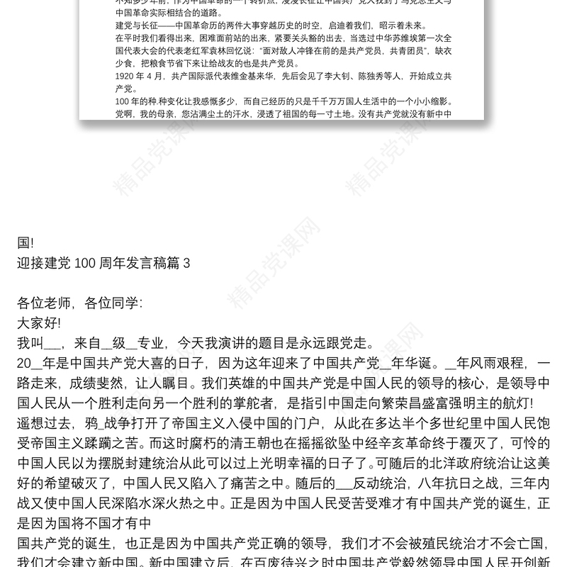 迎接建党100周年发言稿9篇