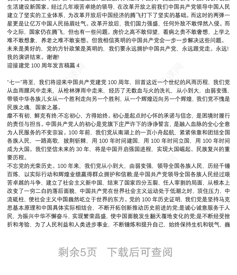 迎接建党100周年发言稿9篇