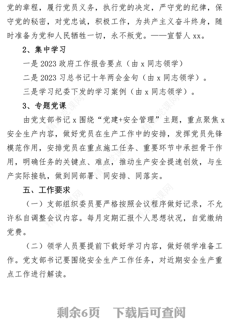2024党支部党建安全管理主题党日活动实施方案