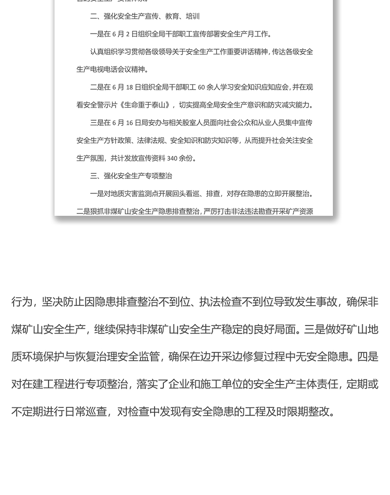 关于报送安全生产月工作情况总结的报告