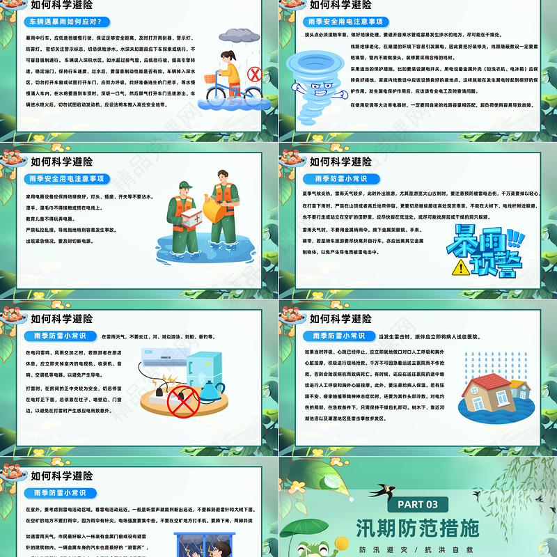 2024防洪防汛安全教育PPT精美卡通防洪防汛安全教育课件下载