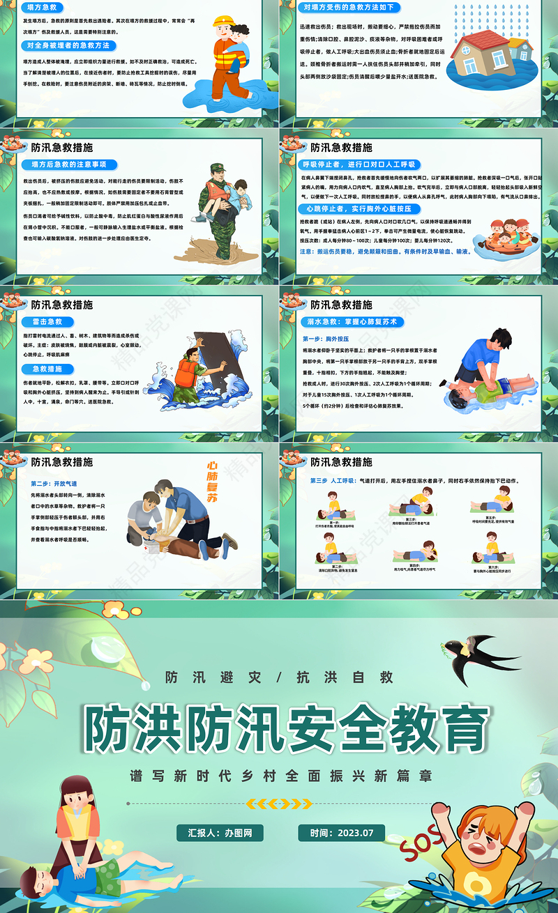 2024防洪防汛安全教育PPT精美卡通防洪防汛安全教育课件下载