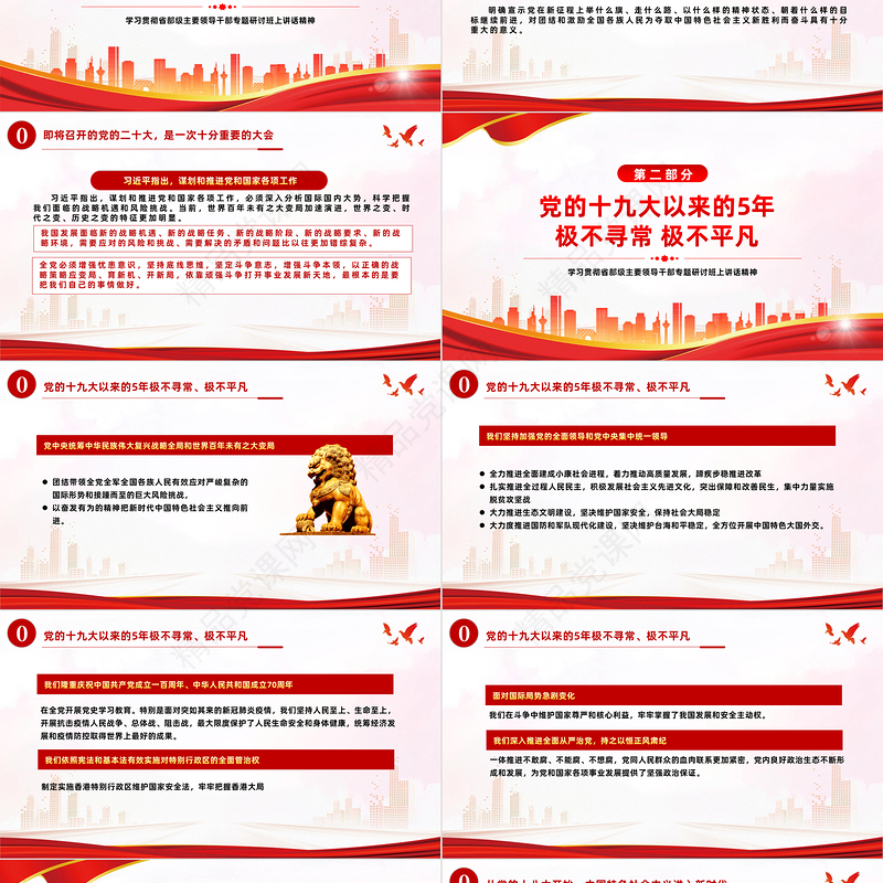 党建风省部级主要领导干部专题研讨班上讲话PPT专题党课课件模板