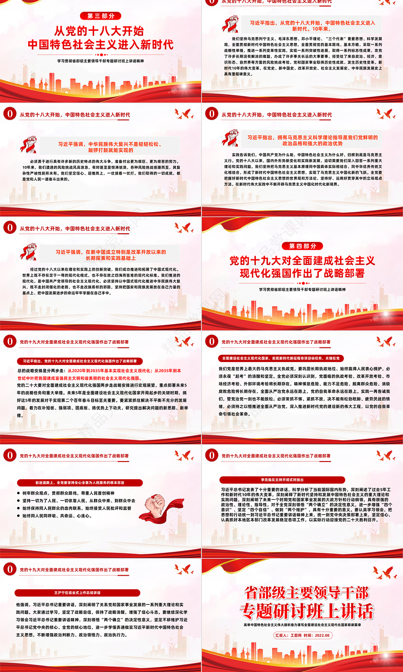 党建风省部级主要领导干部专题研讨班上讲话PPT专题党课课件模板