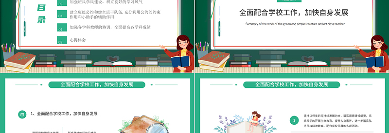 班主任上半年工作总结PPT清新校园风教师教导主任工作总结及工作计划模板