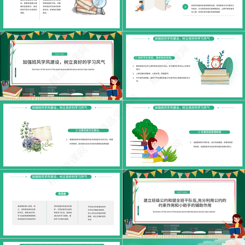 班主任上半年工作总结PPT清新校园风教师教导主任工作总结及工作计划模板