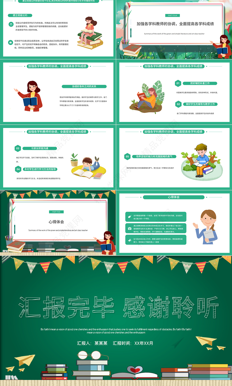 班主任上半年工作总结PPT清新校园风教师教导主任工作总结及工作计划模板