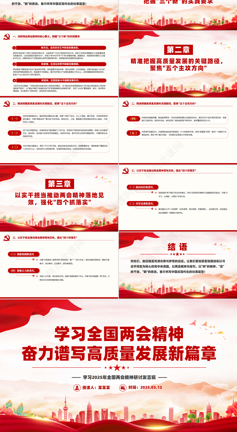 2025学习全国两会精神奋力谱写高质量发展新篇章PPT课件
