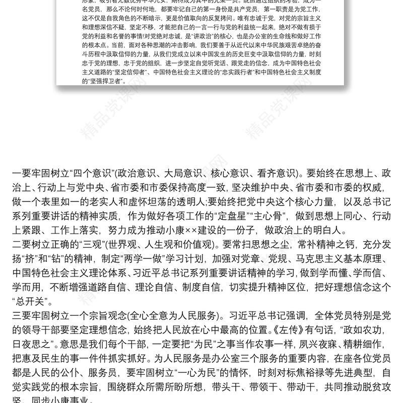 学习党史新中国史党课讲稿 三篇