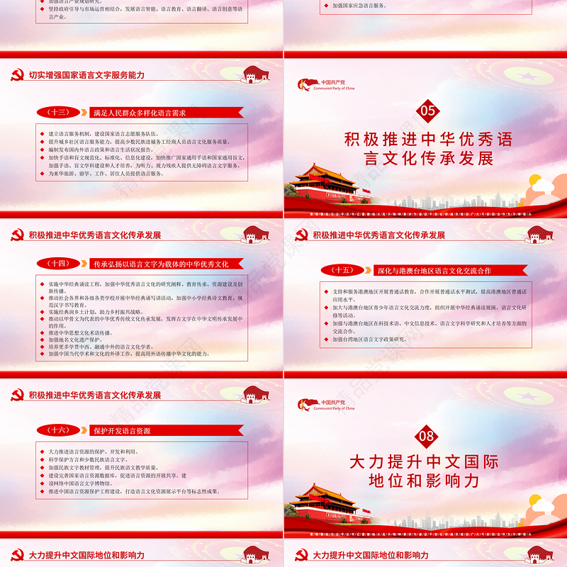 全面加强新时代语言文字工作的意见PPT红色党政风为铸牢中华民族共同体贡献力量专题党课课件