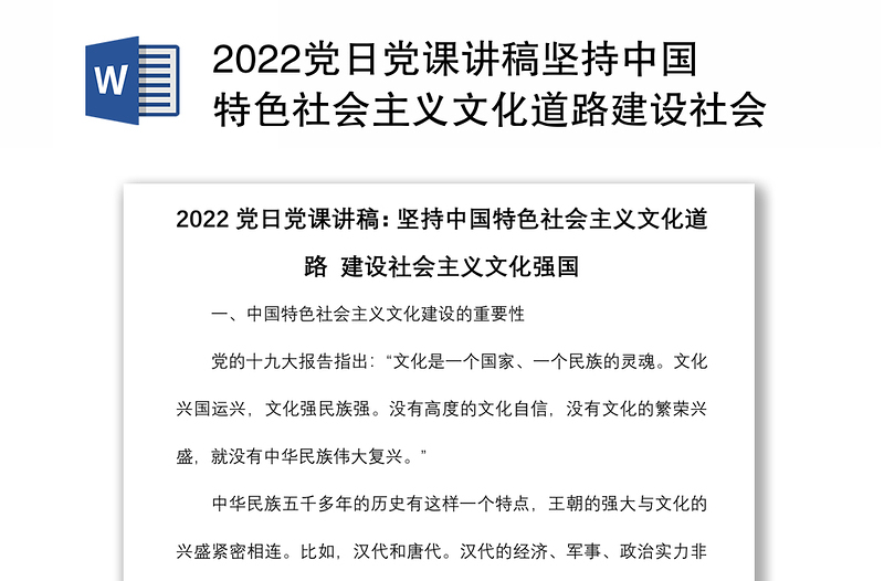 党日党课讲稿坚持中国特色社会主义文化道路建设社会主义文化强国